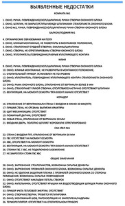 Недостатки.jpg
